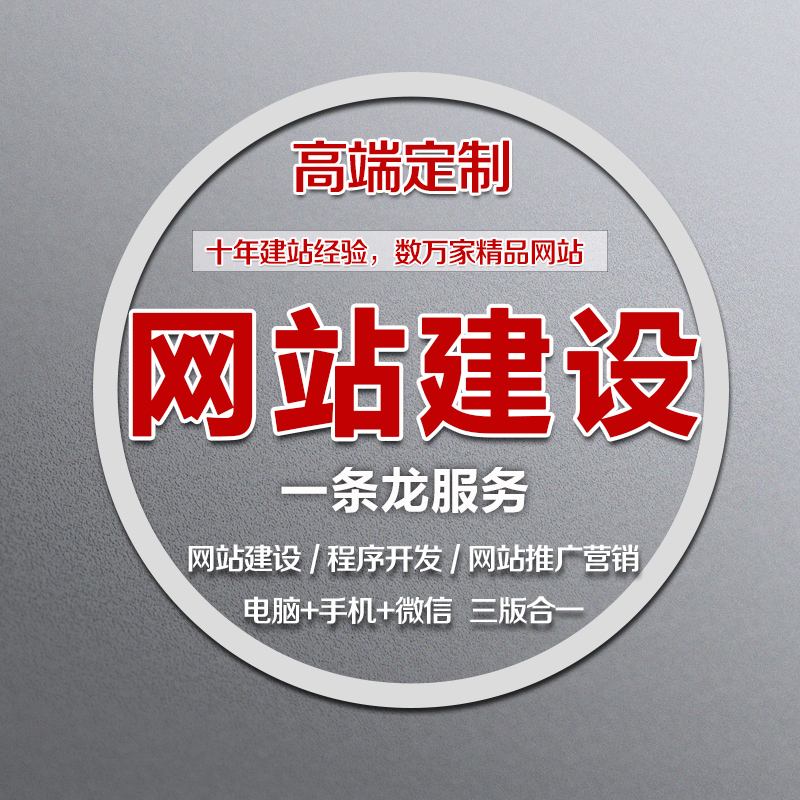 永康网站建设 打造企业数字形象，助力本地品牌腾飞
